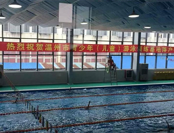 溫州市青少年(兒童)游泳訓練基地 溫州市青少年(兒童)游泳訓練基地